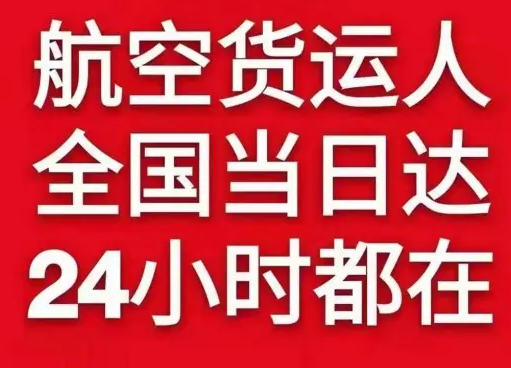 永川大安机场货运货物、航空货运:物流行业各岗位招聘