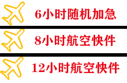 永川大安机场货运快递公司,专业空运当天件